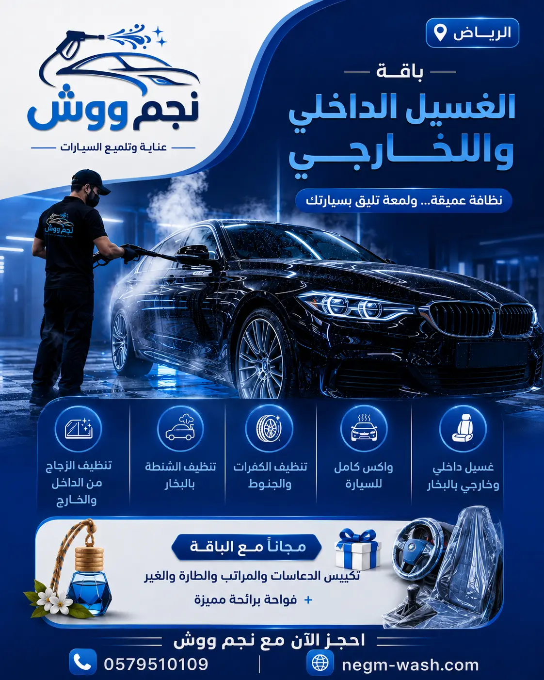 باقة الغسيل بالبخار